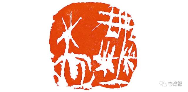 三名工程书法展图片