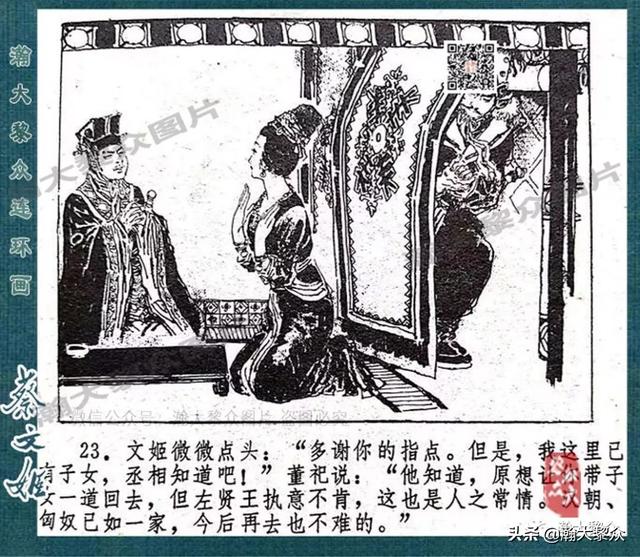 戴敦邦绘画胡笳十八拍由来故事连环画《蔡文姬》