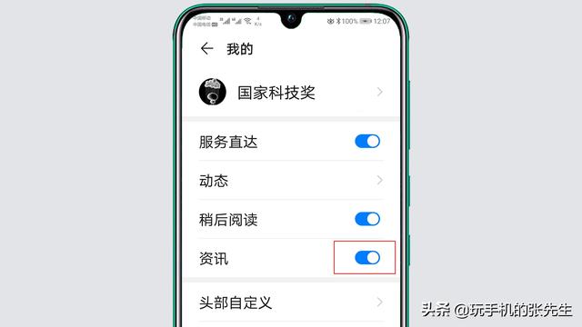华为手机取消热点资讯