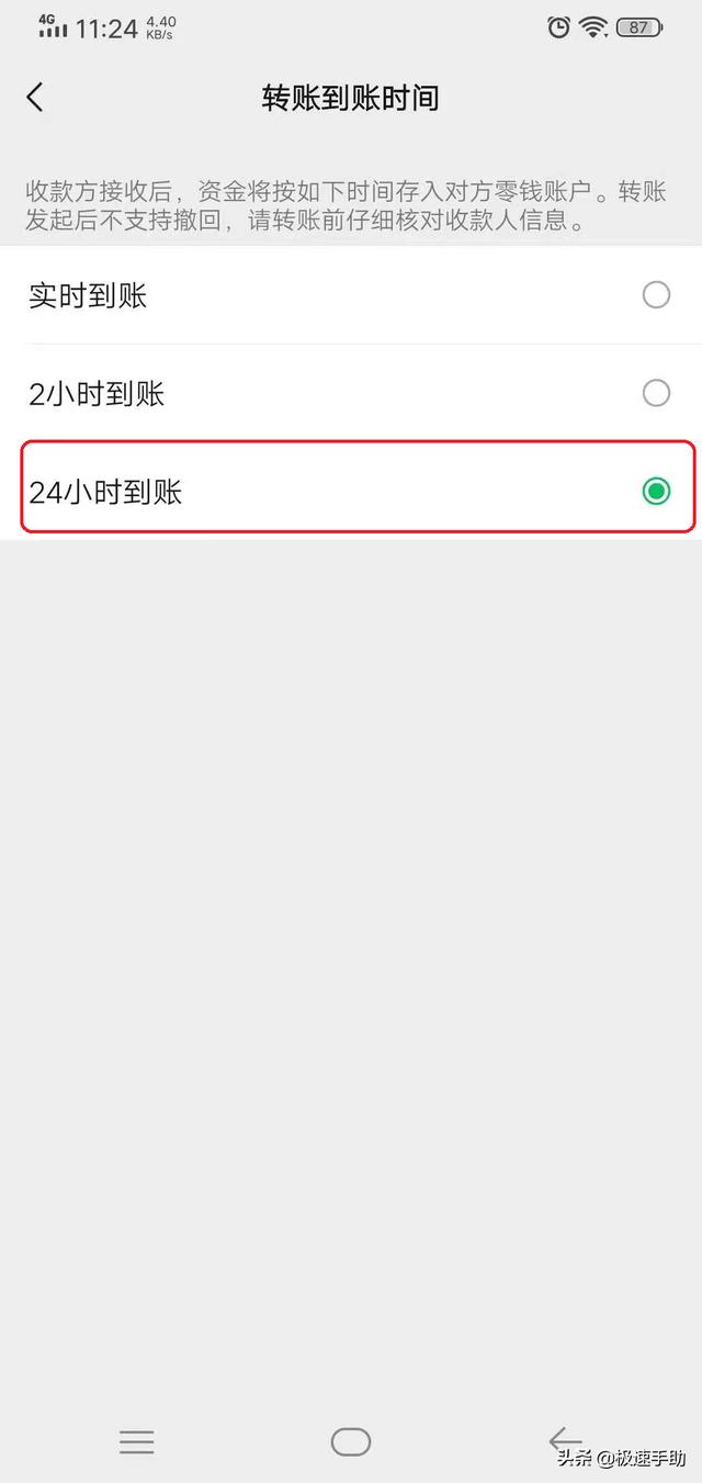 微信时间设置在哪里（微信转账怎样设置24小时到账）(6)