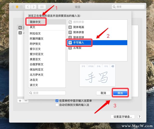 Mac如何设置手写输入？