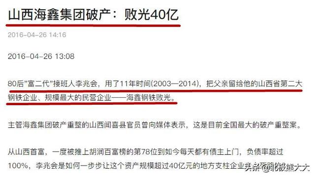 “前山西首富”李兆会的游戏人生：从首富到老赖，不全是因为她