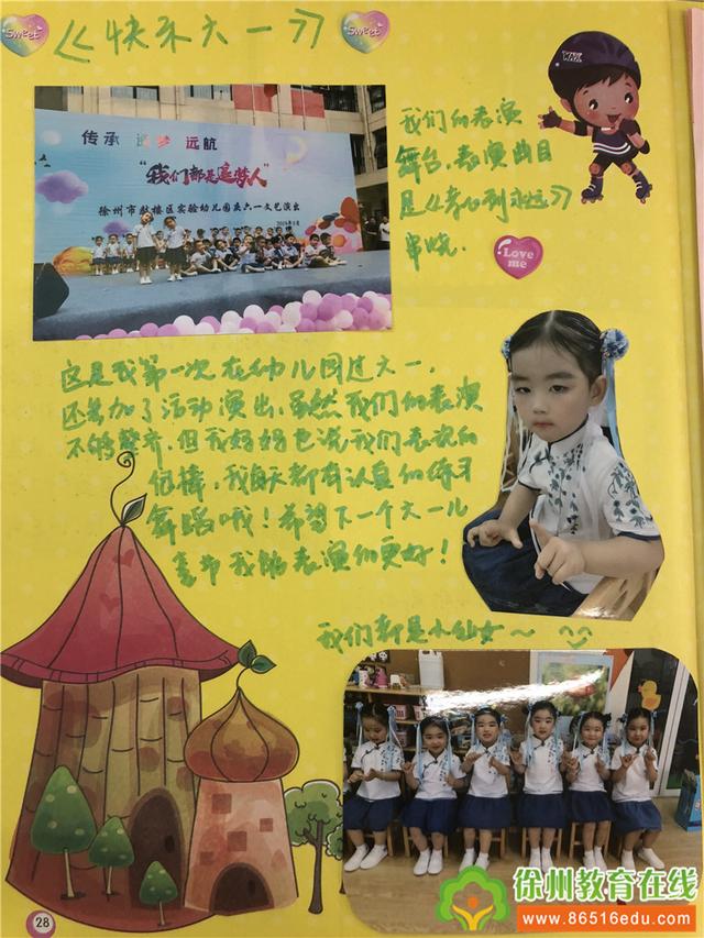 鼓楼区实验幼儿园：成长手册，记录成长