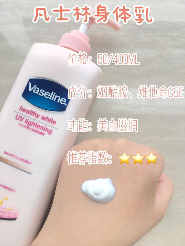 身体乳烟酰胺神经酰胺