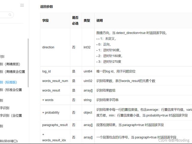 用python帮别人写了个文字识别程序