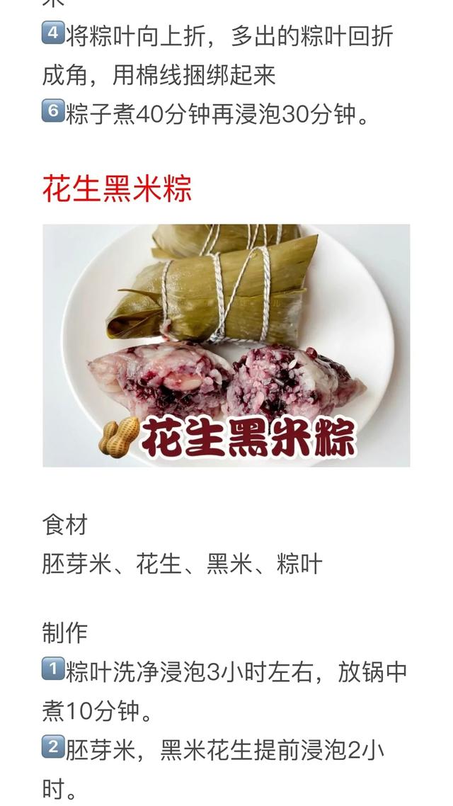 粽子馅料大全