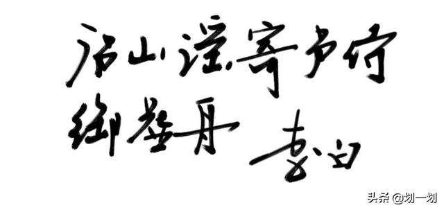 我本楚狂人凤歌笑孔丘