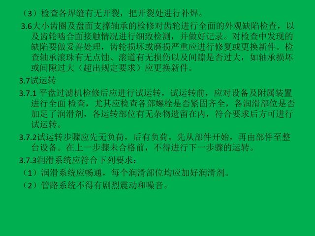 压泥过滤机安全操作规程