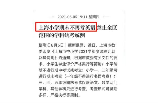 双减政策实施后 各校英语课节逐渐减少 难道英语真要 凉了 全网搜
