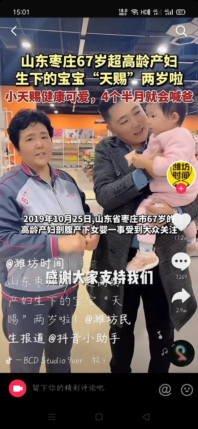 如果67岁生孩子，有车有房有退休工资还有时间陪孩子......