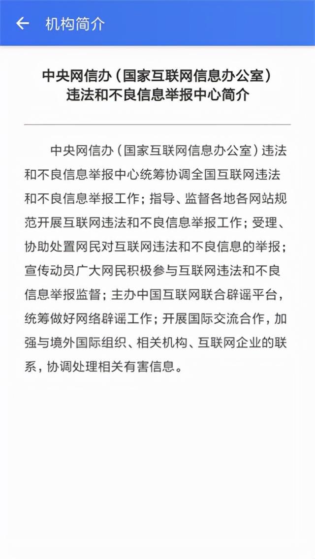 网络举报app