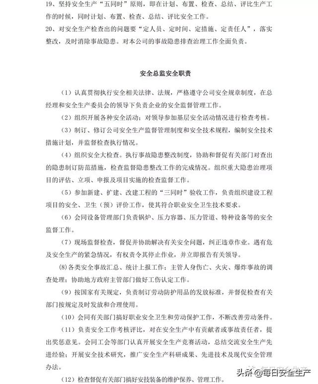 破碎机风险等级控制清单