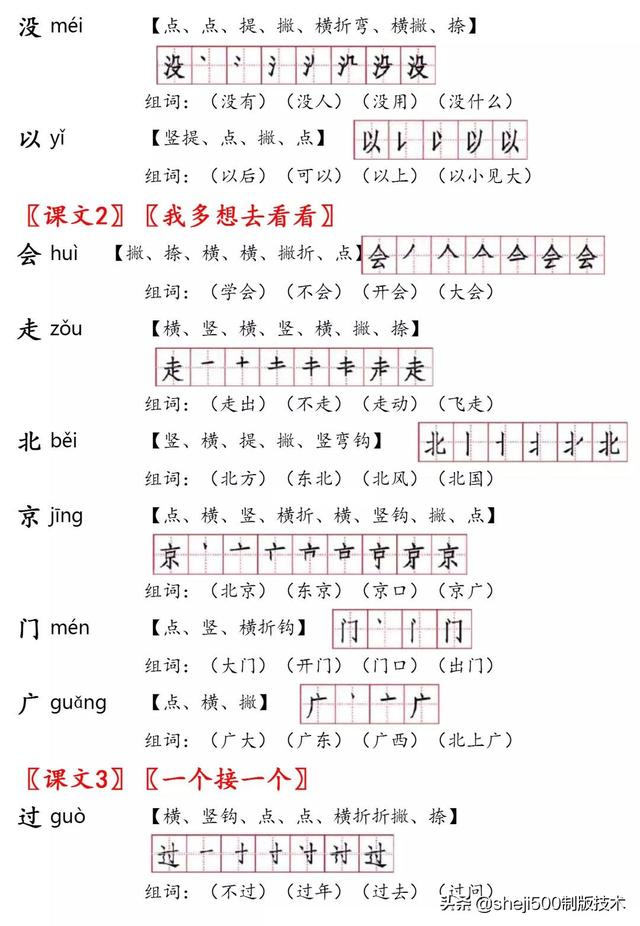 清的笔顺