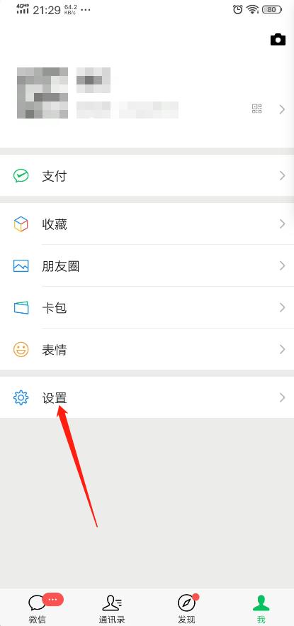 微信电话铃声怎么修改-第2张图片-9158手机教程网