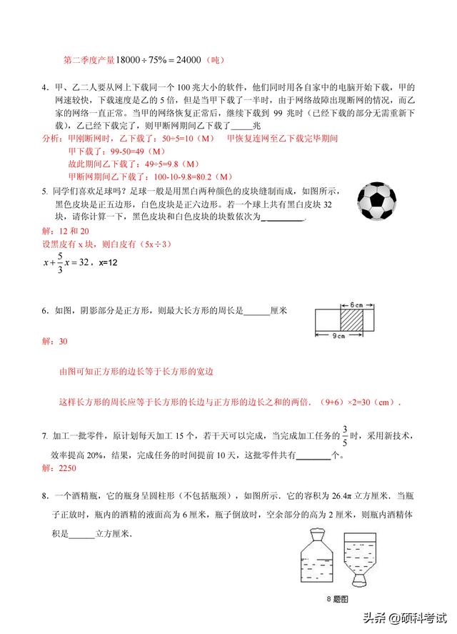 小升初数学重点中学分班试卷（21套）题型丰富，上重点班必备 小升初数学必考题型 第5张