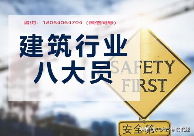 建筑八大员有哪些武汉建筑七大员资料员报名建筑资料员考试题海