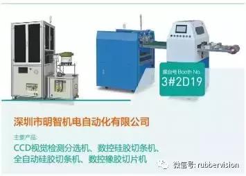 2019青岛橡胶机械展