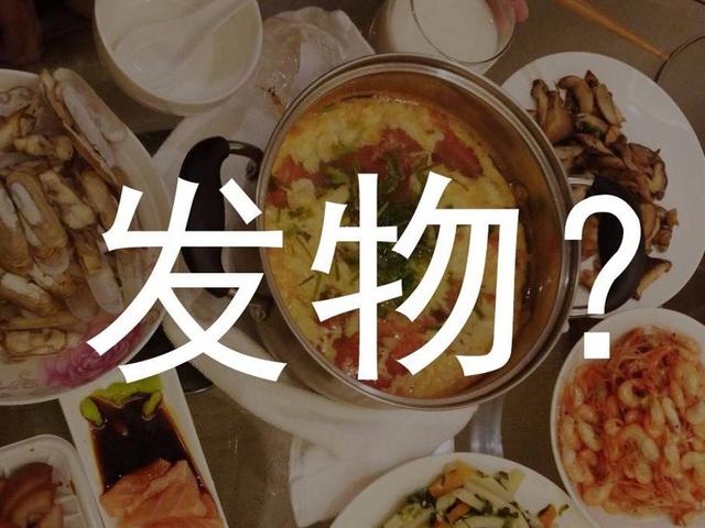 生活中到底哪些食物属于“发物”？医生列出一个清单，请收好