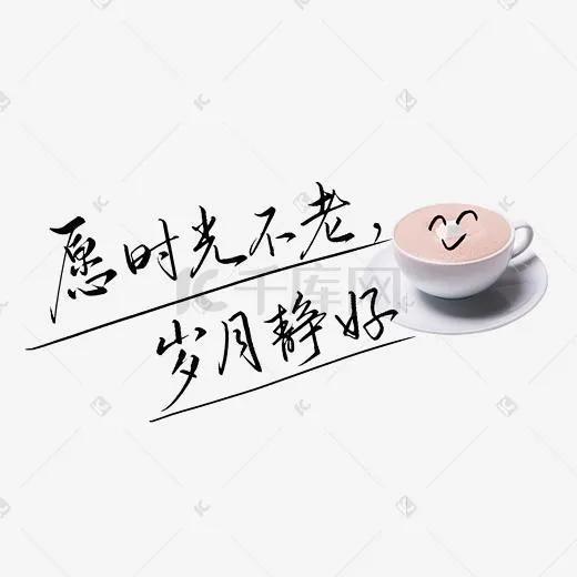 人真的要老的
