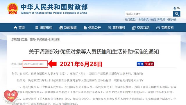 021年优抚对象工资涨吗,2021年优抚金还会涨吗"