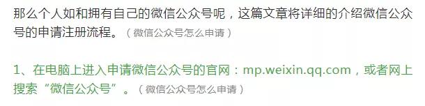 「微信公众号怎么申请」你想拥有自己的公众号吗？教你申请公众号-第4张图片-9158手机教程网