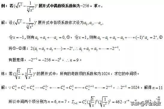 二项式定理公式