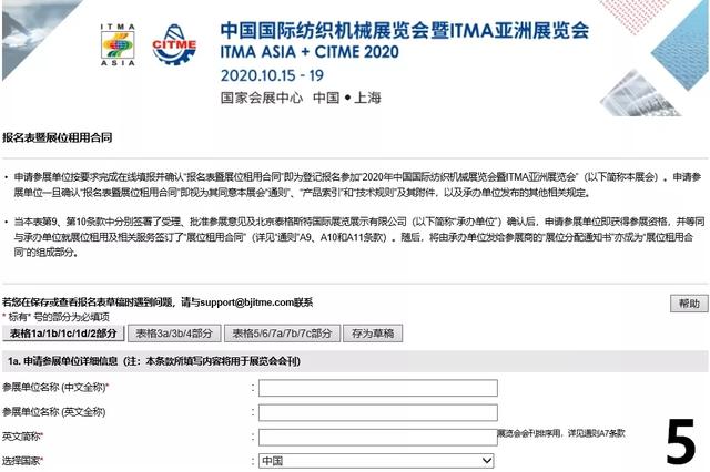 2017中国国际机械展报名表