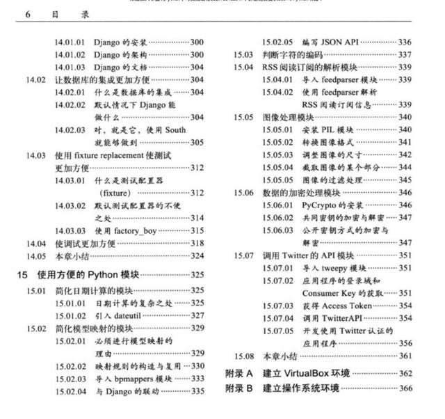 华为麒麟团队《python开发实战》高清PDF版开放下载