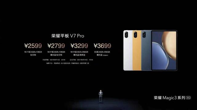 榮耀新品發佈會，產品系列配置及價格匯總