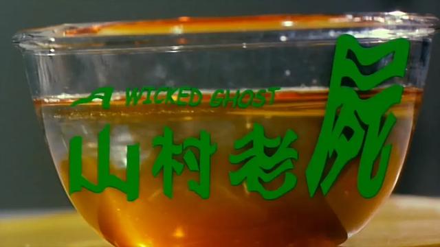 中国恐怖片排行榜