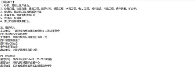 成都砂石展会
