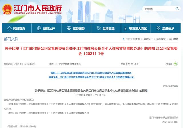 江门可以商业贷款转公积金贷款吗「江门商业贷款转公积金贷款」