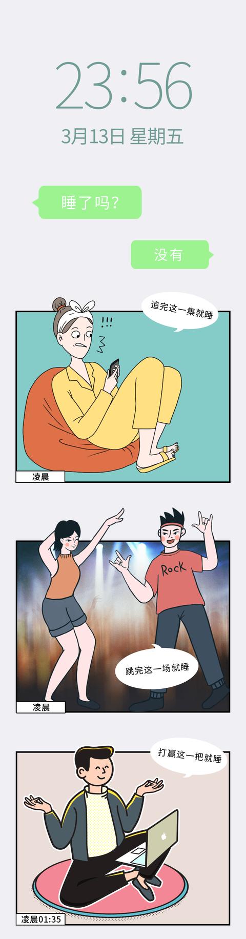 你为什么不肯早睡？