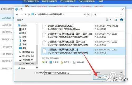 怎么打开caj文件 怎么打开caj文件