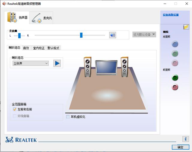 主机前面的耳机插孔不响如何解决