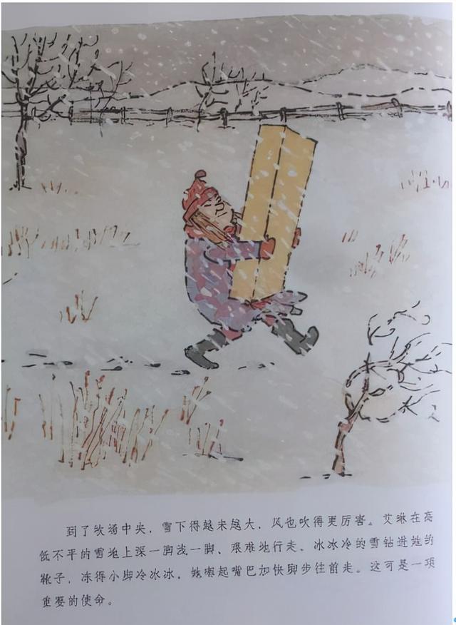 主动面对家庭困境的勇气——绘本《勇敢的艾琳》