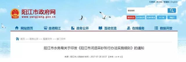 关于加强砂石资源管理的意见