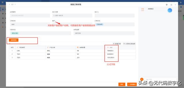 用无代码如何搭建进销存管理系统？