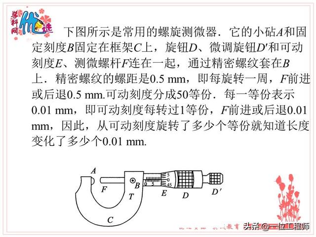 螺旋测微器如何读数