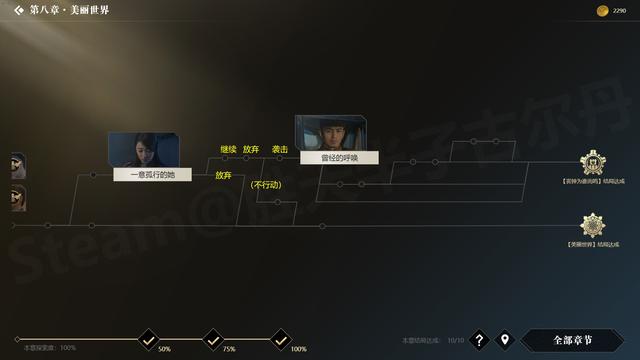 《隐形守护者》攻略 100%探索度如何达成（八）-第4张图片-9158手机教程网