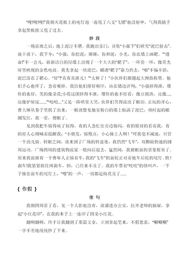 小学语文课外阅读作业：文章故事里的好词好句的摘抄整理大全集合