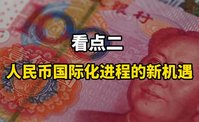 美元地位能维持多久？进博会的开展，为何能推动人民币的国际化？
