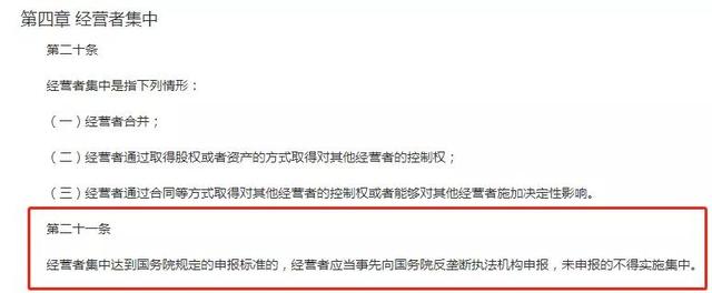 中国反垄断“第五枪”连夜打响