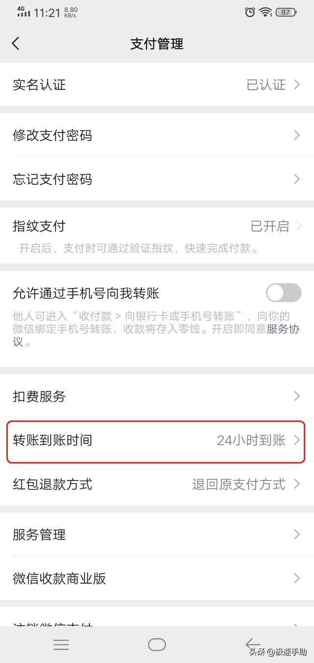 微信时间设置在哪里（微信转账怎样设置24小时到账）(7)