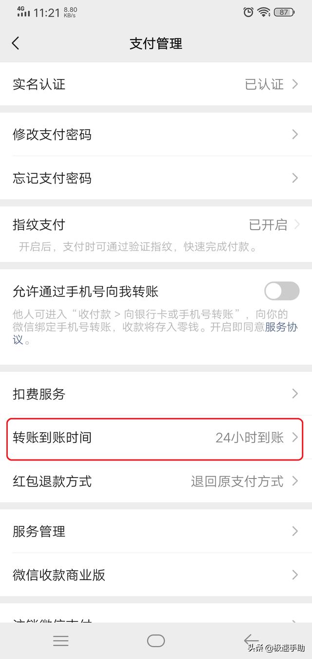 微信时间设置在哪里（微信转账怎样设置24小时到账）(7)