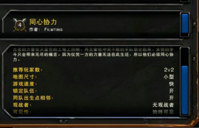 魔兽争霸3：地图推荐之“同心协力”一张可玩性超高的2v2地图
