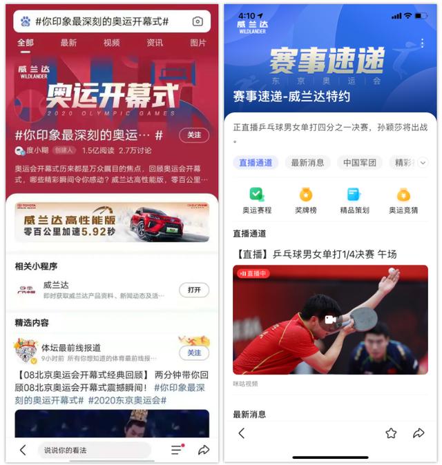 打造最强加油音!百度营销点亮奥运场景下的陪伴式营销