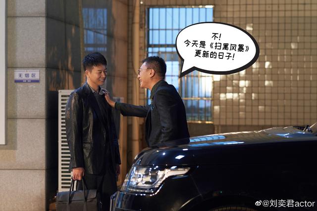 刘奕君说扫黑风暴演员合作默契！孙红雷、张艺兴、吴越靠眼神演戏