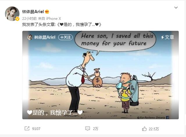 试遍所有求子方法的林依晨，终于官宣怀孕了，对胎儿性别态度获赞