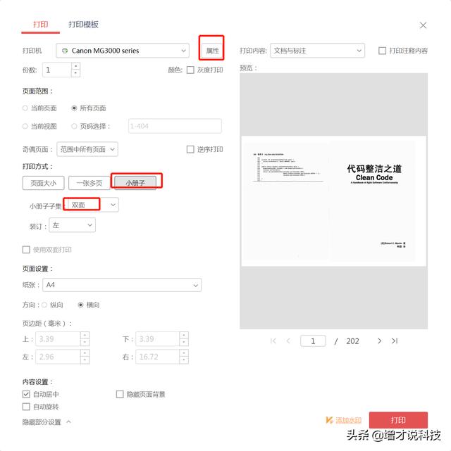 小册子打印怎么设置